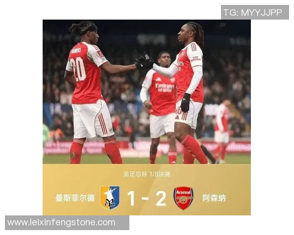 阿森纳在足总杯惊险战胜拜仁点球大战引发全场狂欢